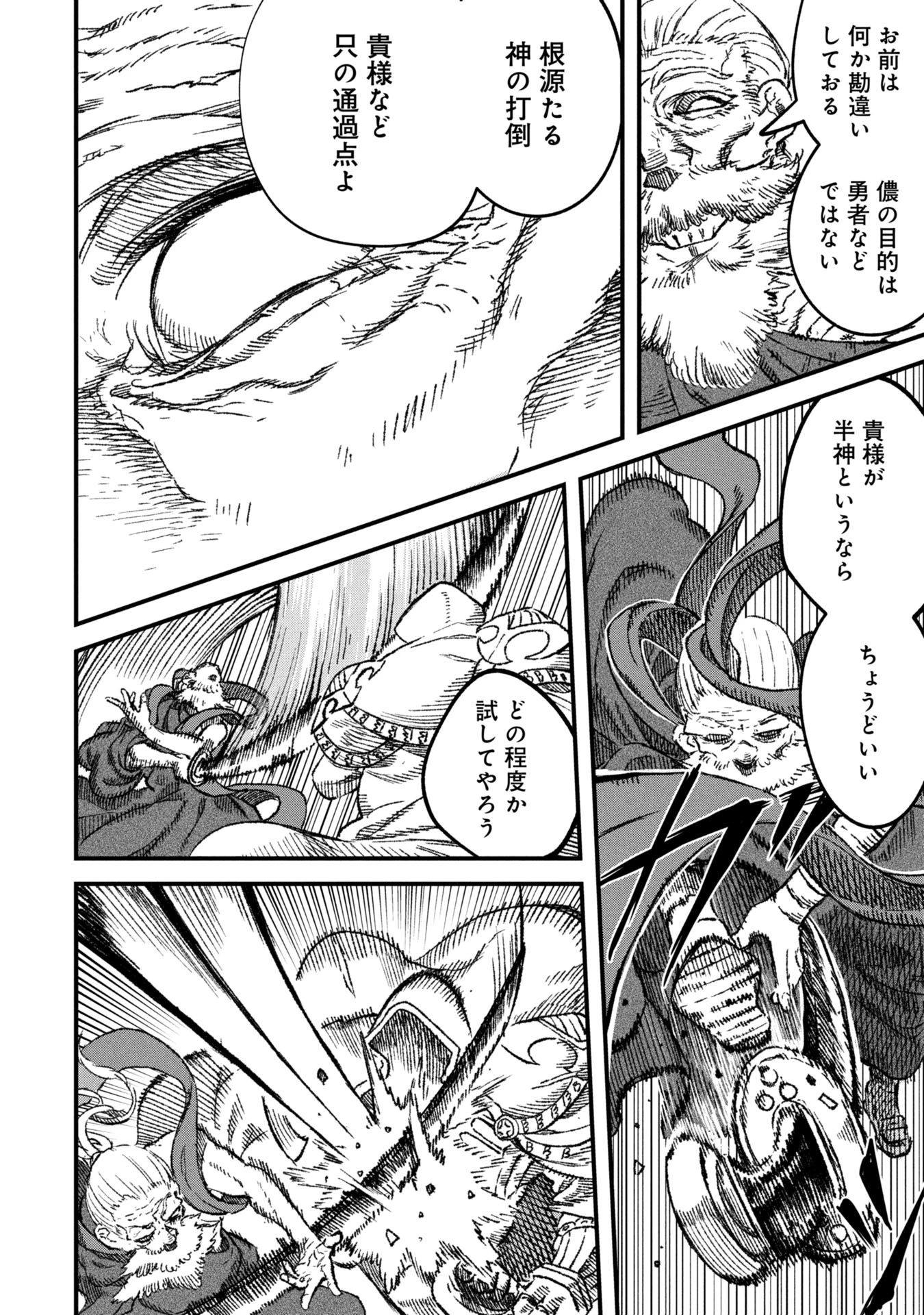 勇者に敗北した魔王様は返り咲くために魔物ギルドを作ることにしました。 第109話 - 12