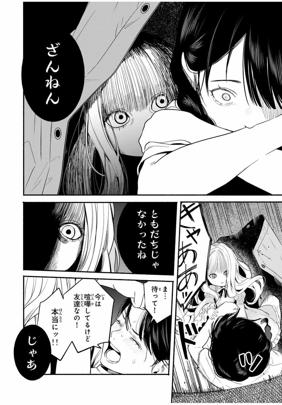 ともだちづくり 第9話 - 10