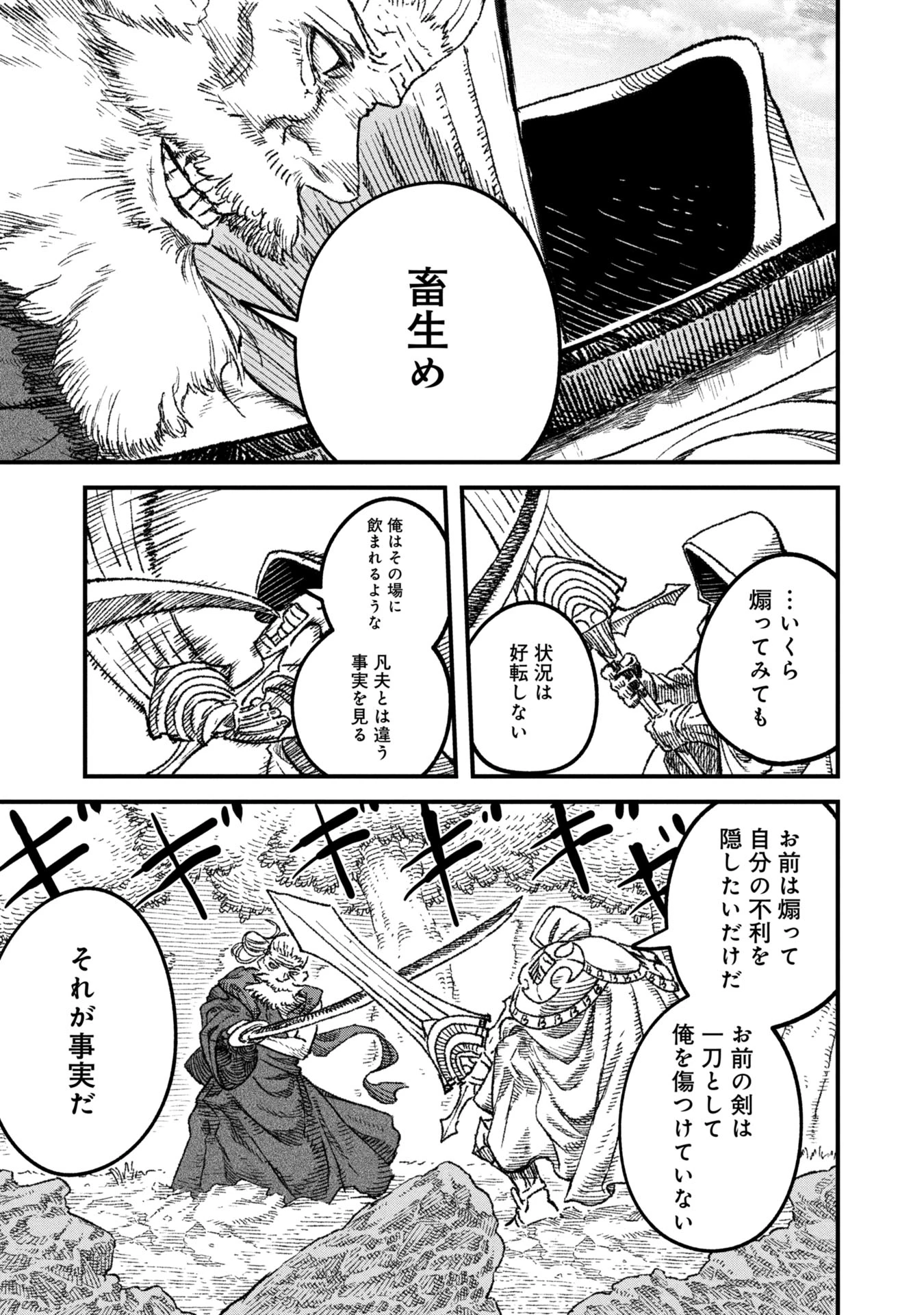 勇者に敗北した魔王様は返り咲くために魔物ギルドを作ることにしました。 第109話 - 13