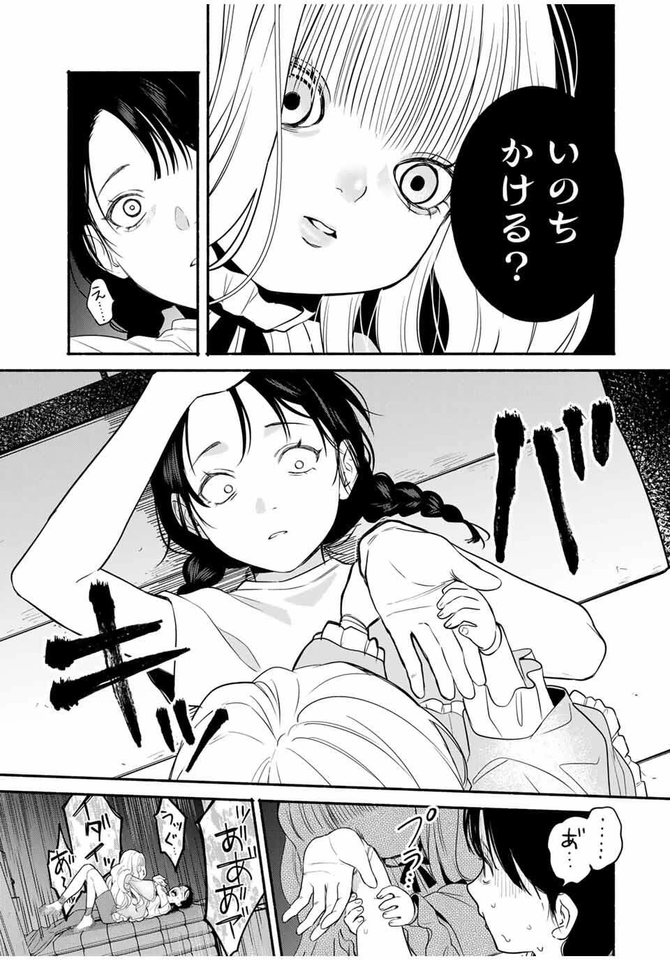 ともだちづくり 第9話 - 11