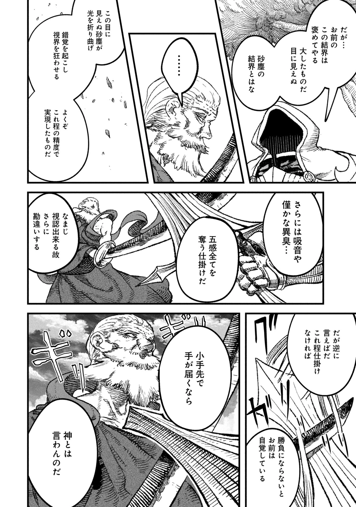 勇者に敗北した魔王様は返り咲くために魔物ギルドを作ることにしました。 第109話 - 14