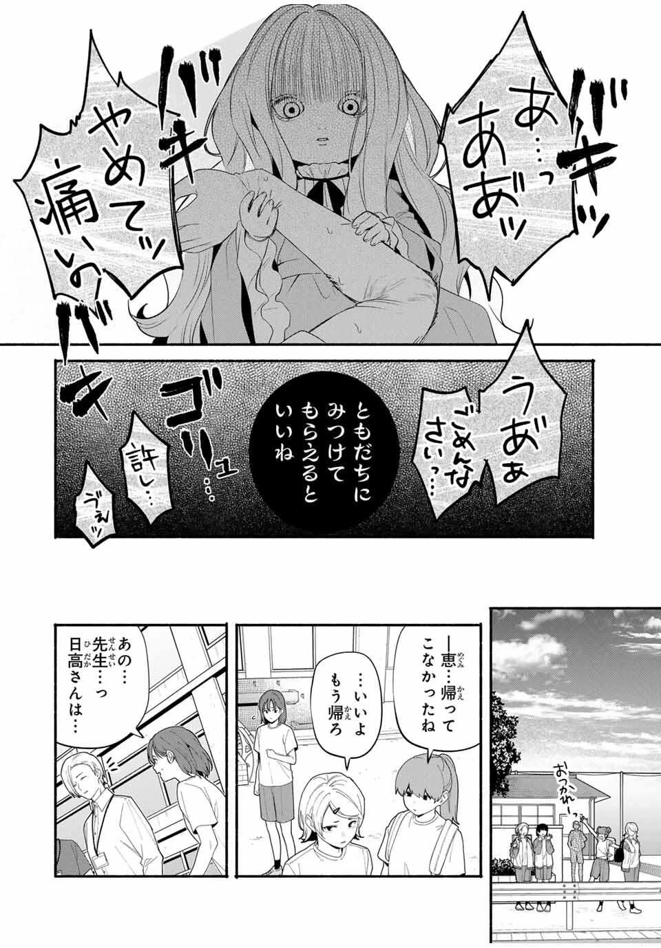 ともだちづくり 第9話 - 12