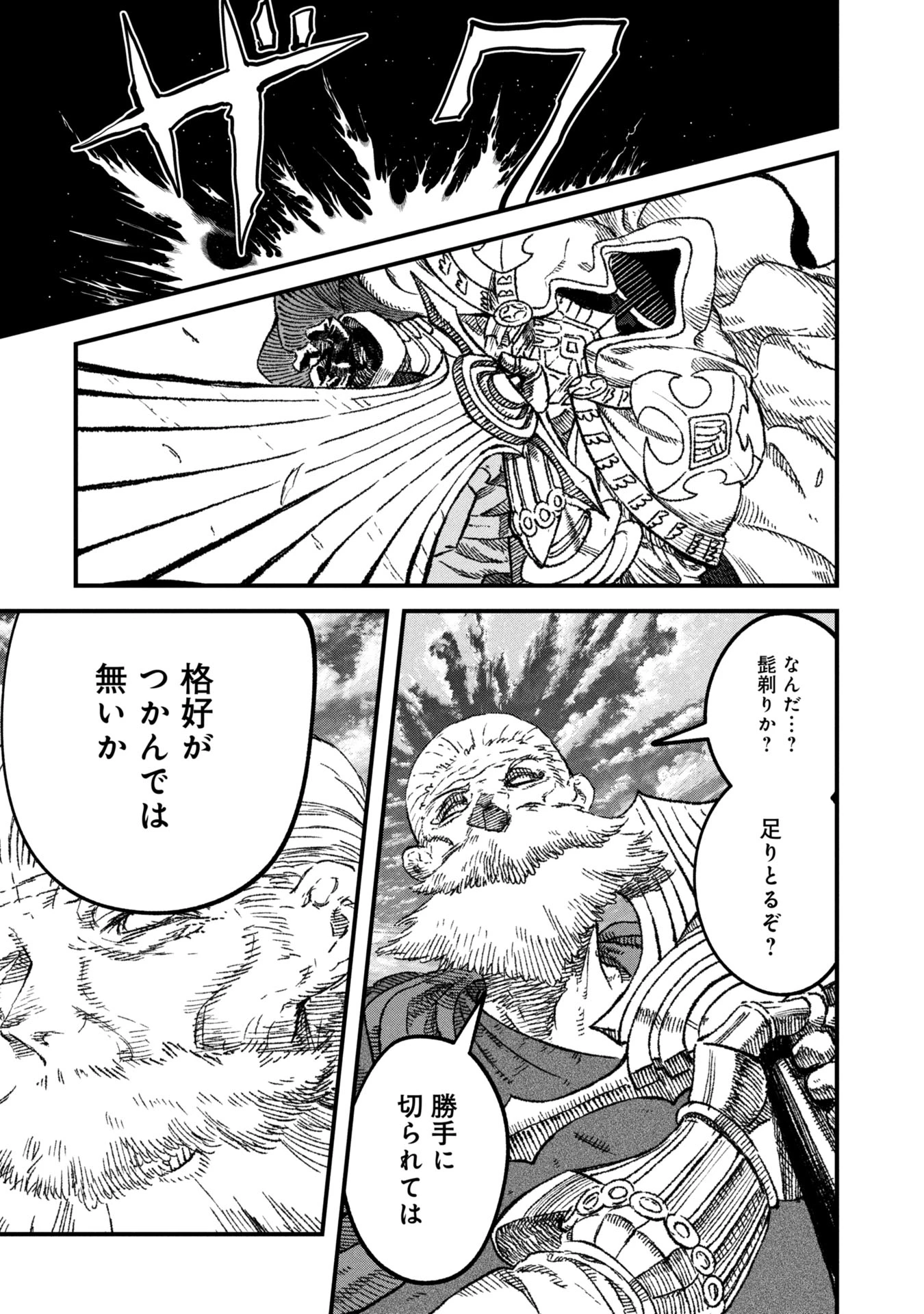 勇者に敗北した魔王様は返り咲くために魔物ギルドを作ることにしました。 第109話 - 15