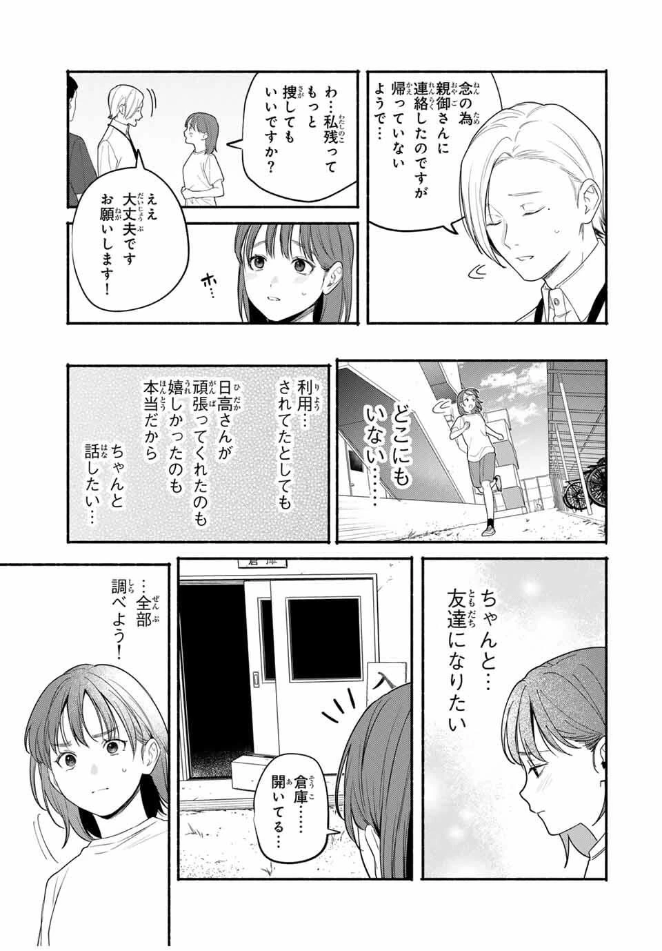 ともだちづくり 第9話 - 13
