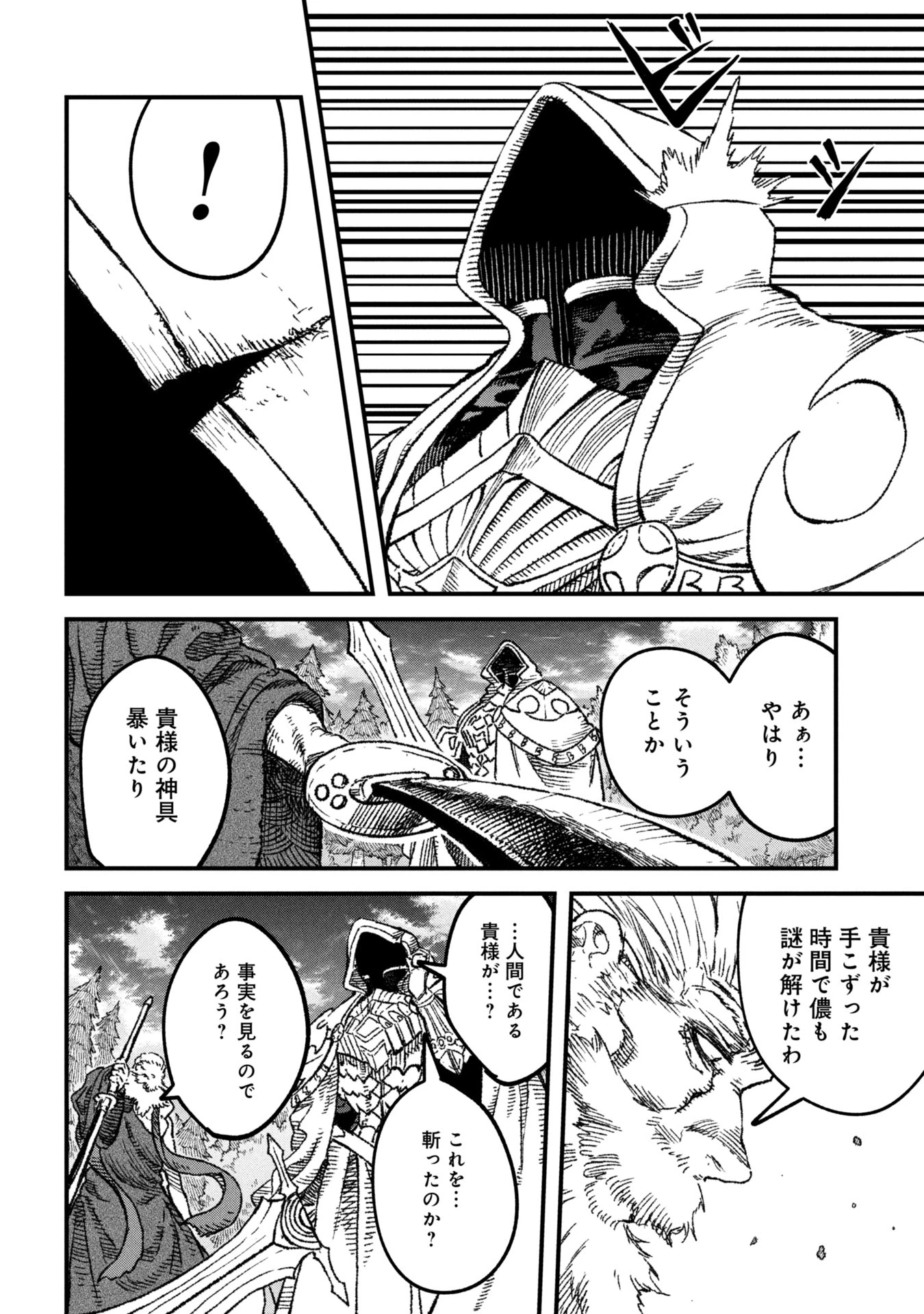 勇者に敗北した魔王様は返り咲くために魔物ギルドを作ることにしました。 第109話 - 16