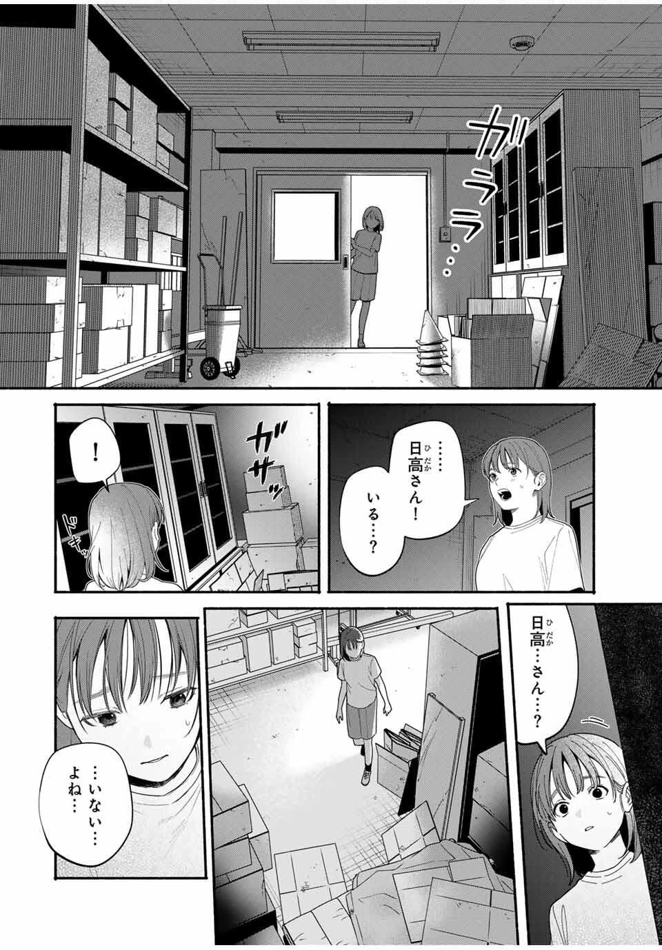 ともだちづくり 第9話 - 14