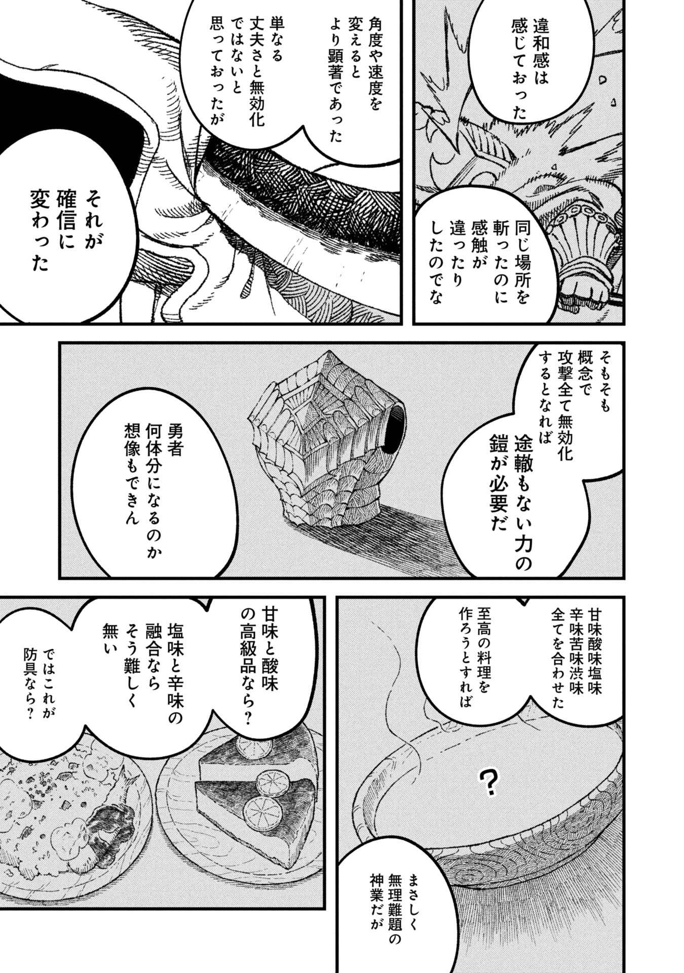 勇者に敗北した魔王様は返り咲くために魔物ギルドを作ることにしました。 第109話 - 17