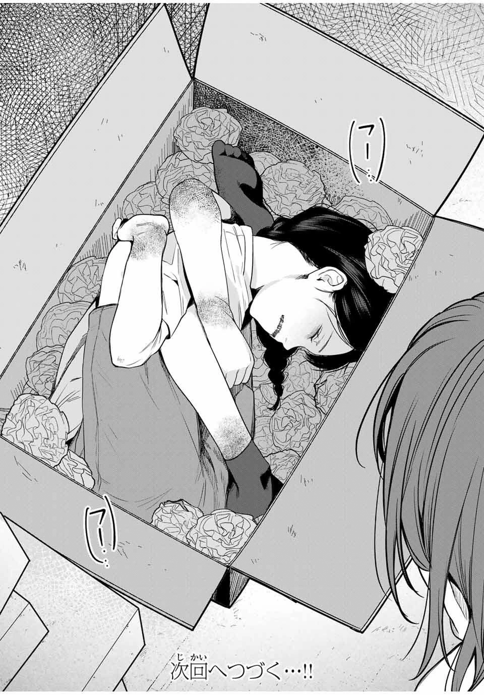 ともだちづくり 第9話 - 16