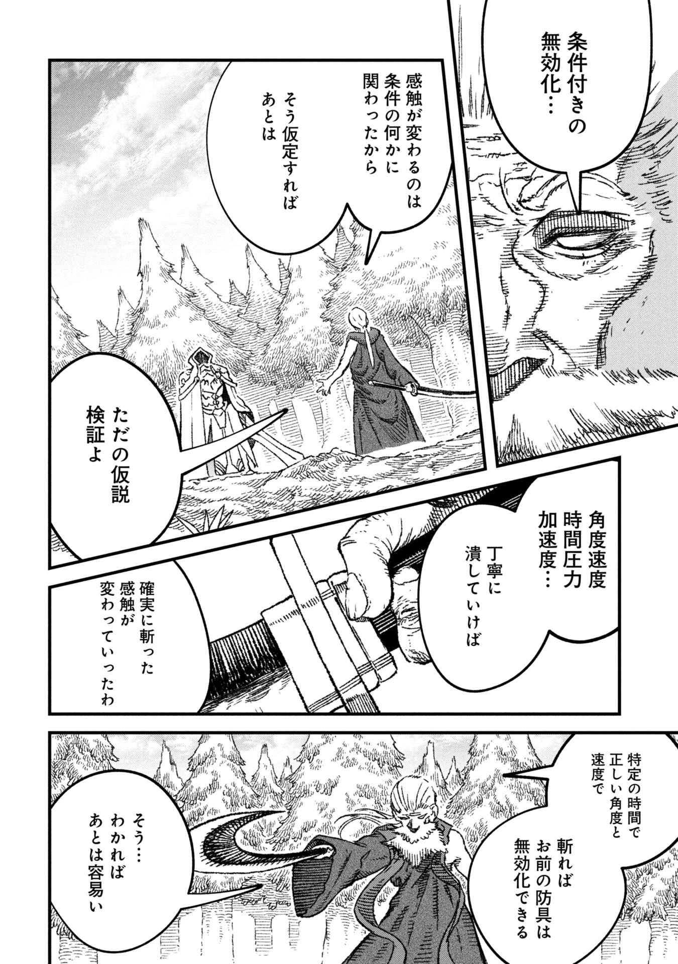 勇者に敗北した魔王様は返り咲くために魔物ギルドを作ることにしました。 第109話 - 18