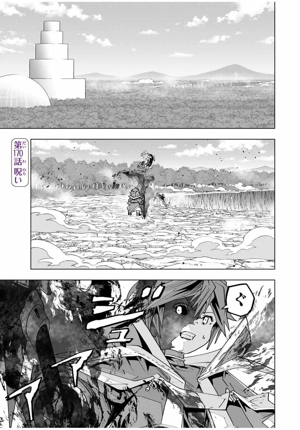 信じていた仲間達にダンジョン奥地で殺されかけたがギフト『無限ガチャ』でレベル9999の仲間達を手に入れて元パーティーメンバーと世界に復讐＆『ざまぁ！』します！ 第170話 - 1