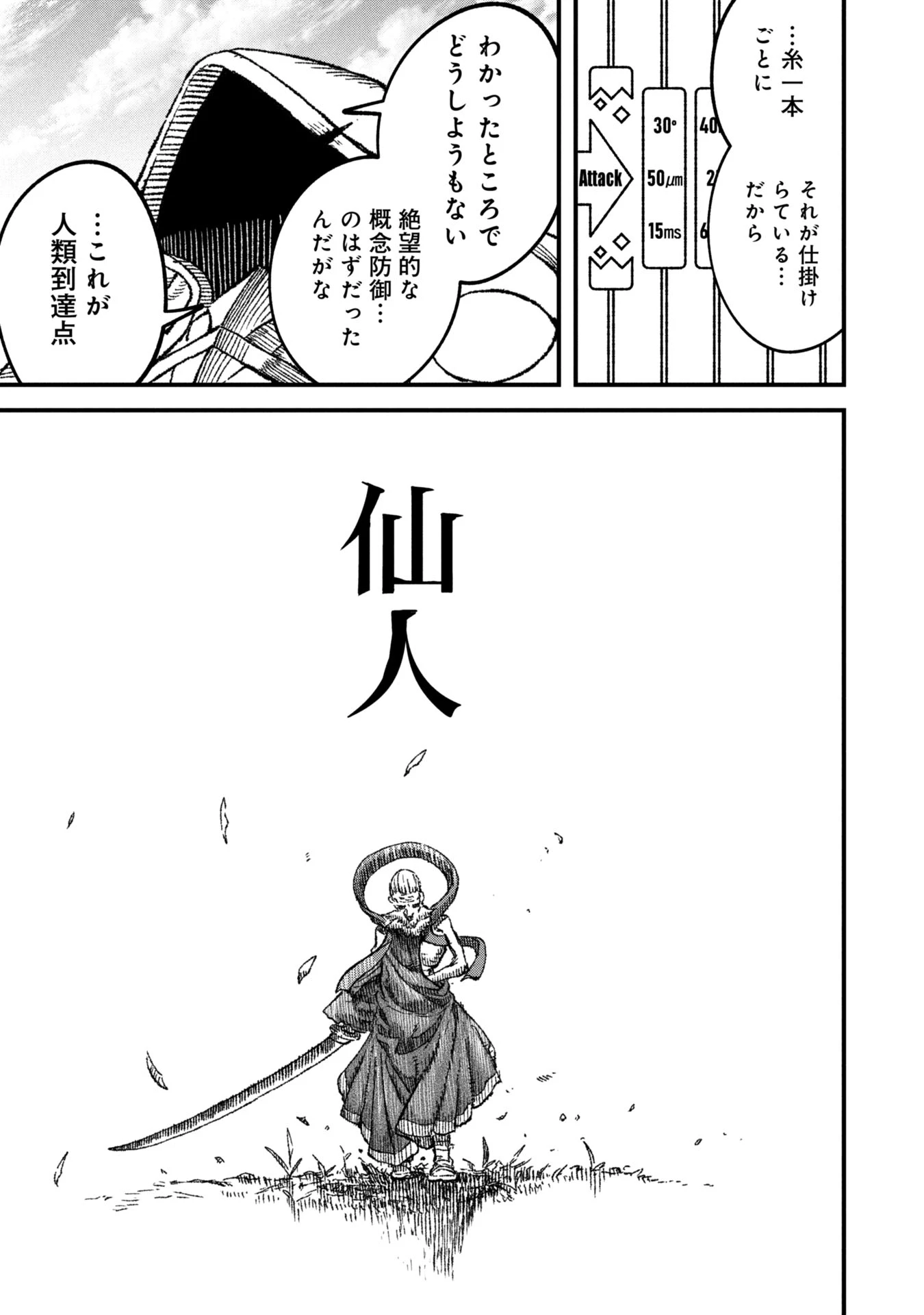 勇者に敗北した魔王様は返り咲くために魔物ギルドを作ることにしました。 第109話 - 19