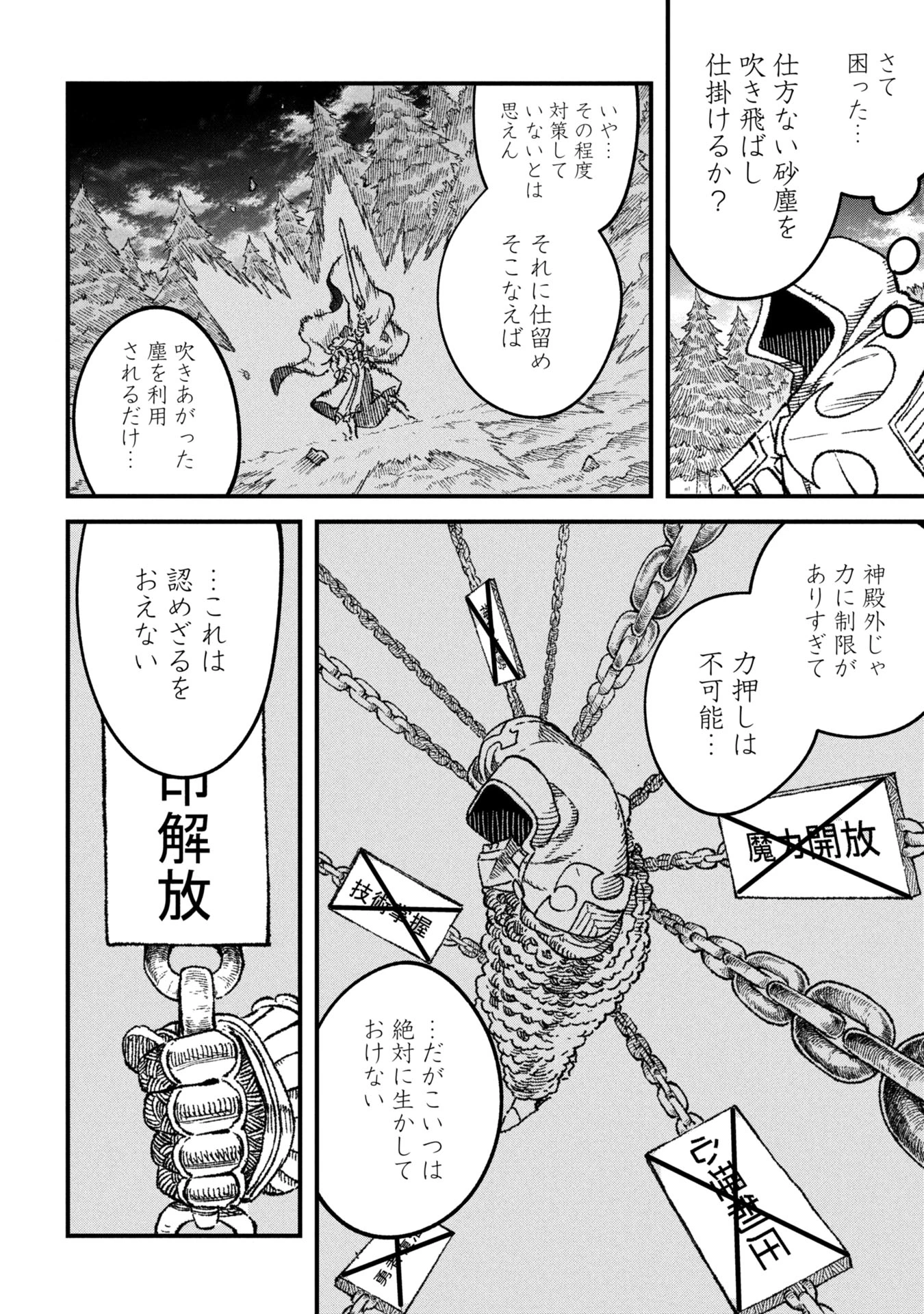 勇者に敗北した魔王様は返り咲くために魔物ギルドを作ることにしました。 第109話 - 20