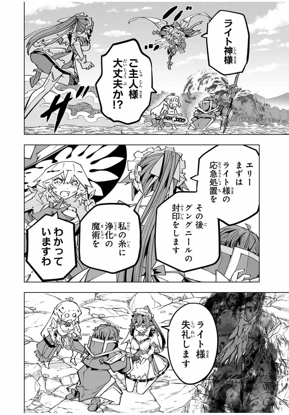 信じていた仲間達にダンジョン奥地で殺されかけたがギフト『無限ガチャ』でレベル9999の仲間達を手に入れて元パーティーメンバーと世界に復讐＆『ざまぁ！』します！ 第170話 - 2