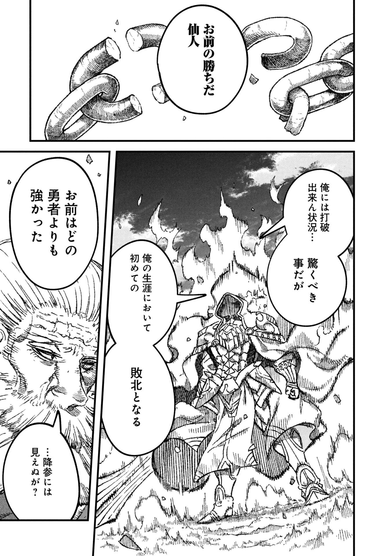 勇者に敗北した魔王様は返り咲くために魔物ギルドを作ることにしました。 第109話 - 21