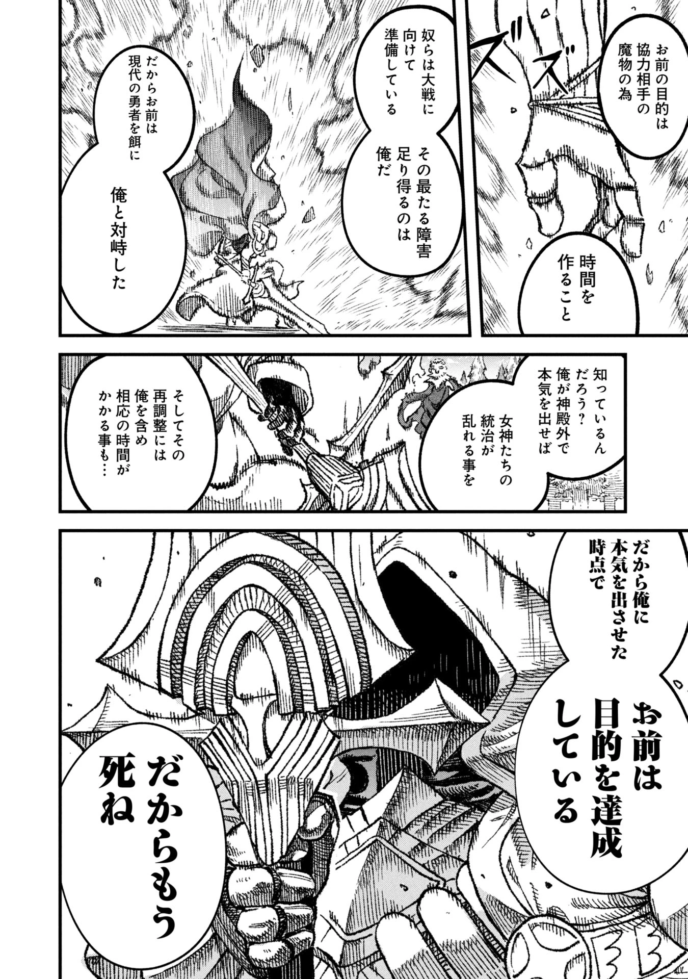 勇者に敗北した魔王様は返り咲くために魔物ギルドを作ることにしました。 第109話 - 22