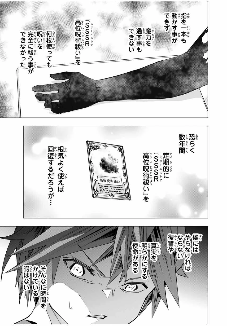 信じていた仲間達にダンジョン奥地で殺されかけたがギフト『無限ガチャ』でレベル9999の仲間達を手に入れて元パーティーメンバーと世界に復讐＆『ざまぁ！』します！ 第170話 - 5