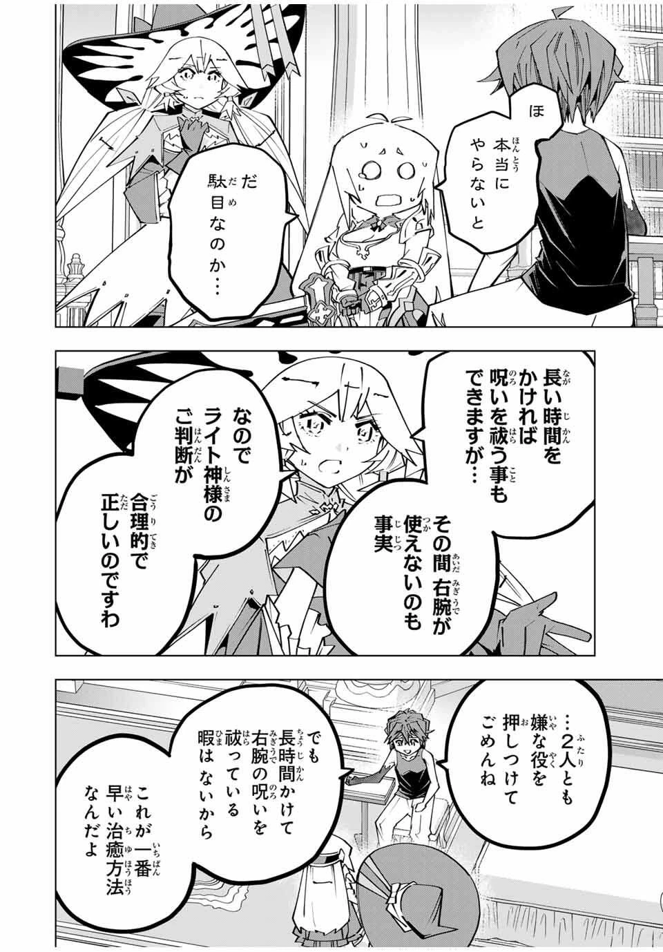 信じていた仲間達にダンジョン奥地で殺されかけたがギフト『無限ガチャ』でレベル9999の仲間達を手に入れて元パーティーメンバーと世界に復讐＆『ざまぁ！』します！ 第170話 - 6