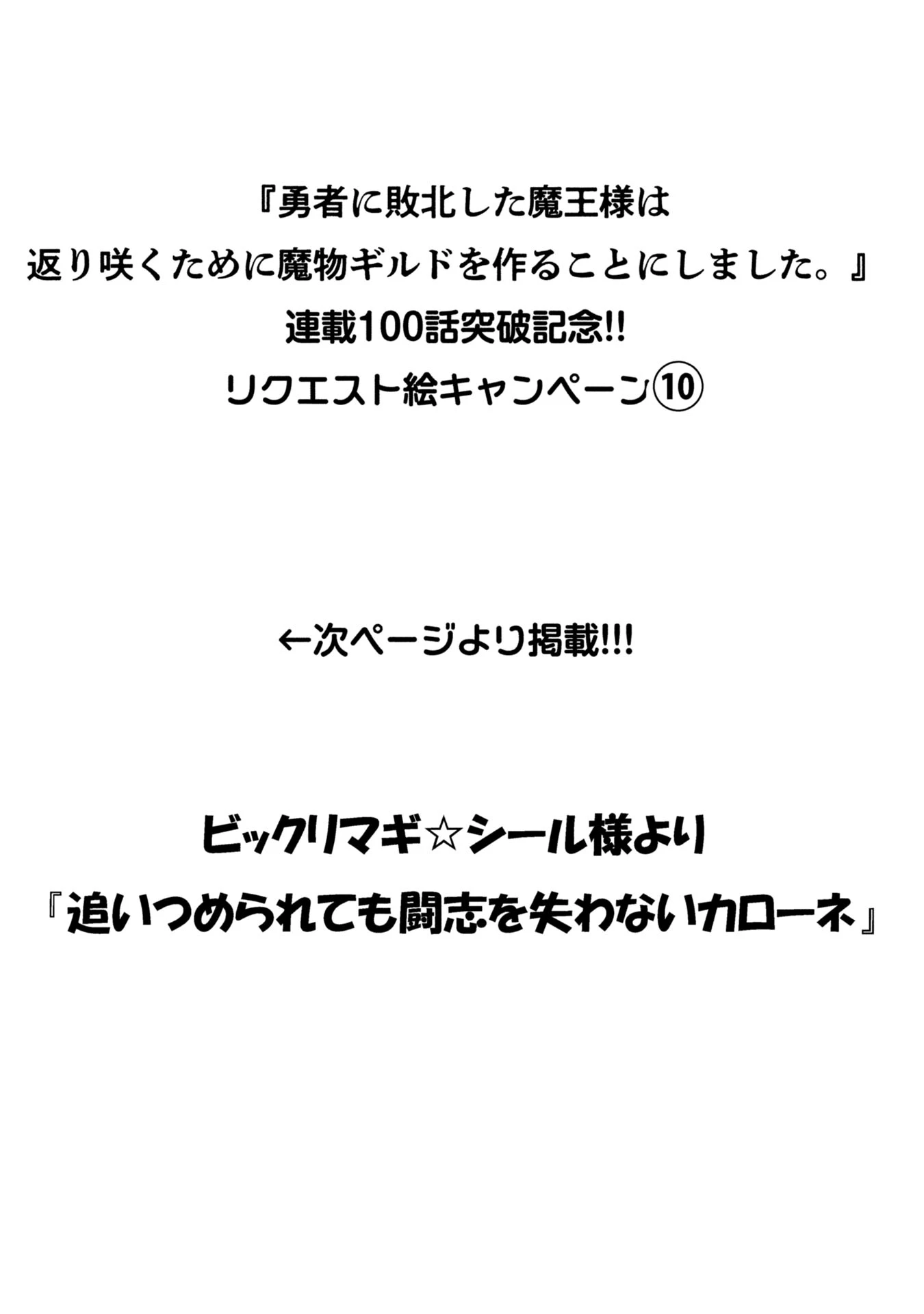 勇者に敗北した魔王様は返り咲くために魔物ギルドを作ることにしました。 第109話 - 23