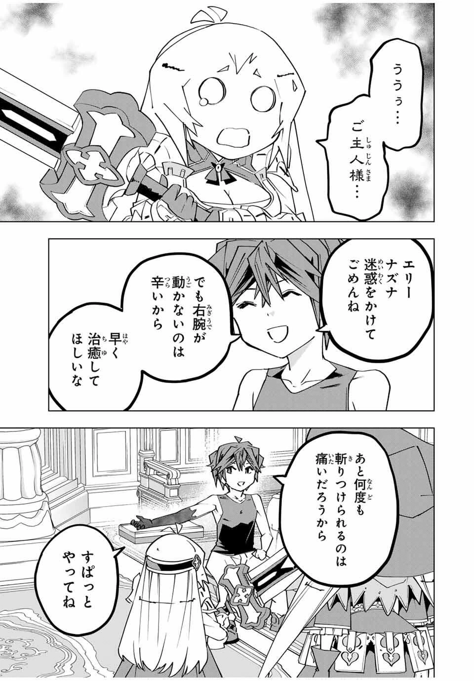 信じていた仲間達にダンジョン奥地で殺されかけたがギフト『無限ガチャ』でレベル9999の仲間達を手に入れて元パーティーメンバーと世界に復讐＆『ざまぁ！』します！ 第170話 - 7