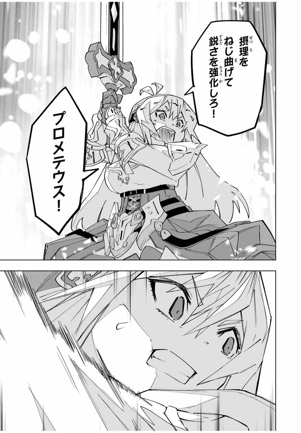 信じていた仲間達にダンジョン奥地で殺されかけたがギフト『無限ガチャ』でレベル9999の仲間達を手に入れて元パーティーメンバーと世界に復讐＆『ざまぁ！』します！ 第170話 - 9