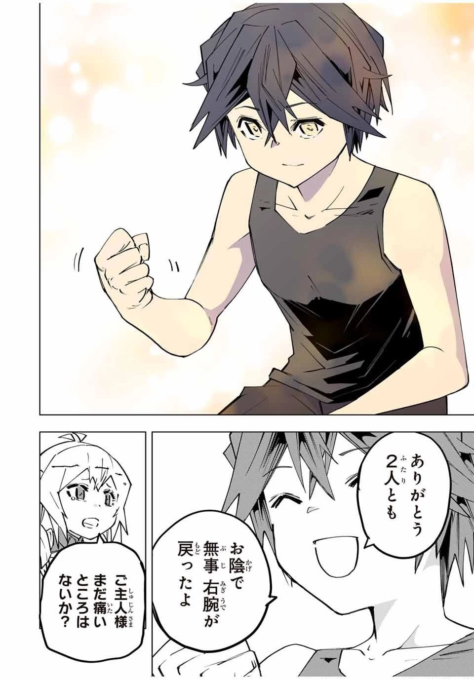 信じていた仲間達にダンジョン奥地で殺されかけたがギフト『無限ガチャ』でレベル9999の仲間達を手に入れて元パーティーメンバーと世界に復讐＆『ざまぁ！』します！ 第170話 - 14