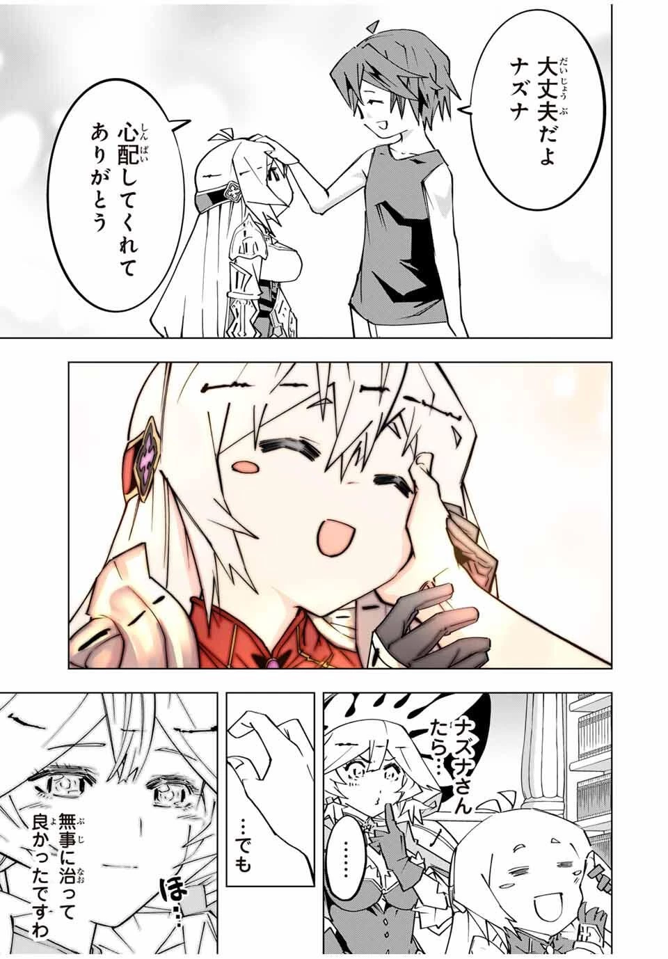 信じていた仲間達にダンジョン奥地で殺されかけたがギフト『無限ガチャ』でレベル9999の仲間達を手に入れて元パーティーメンバーと世界に復讐＆『ざまぁ！』します！ 第170話 - 15