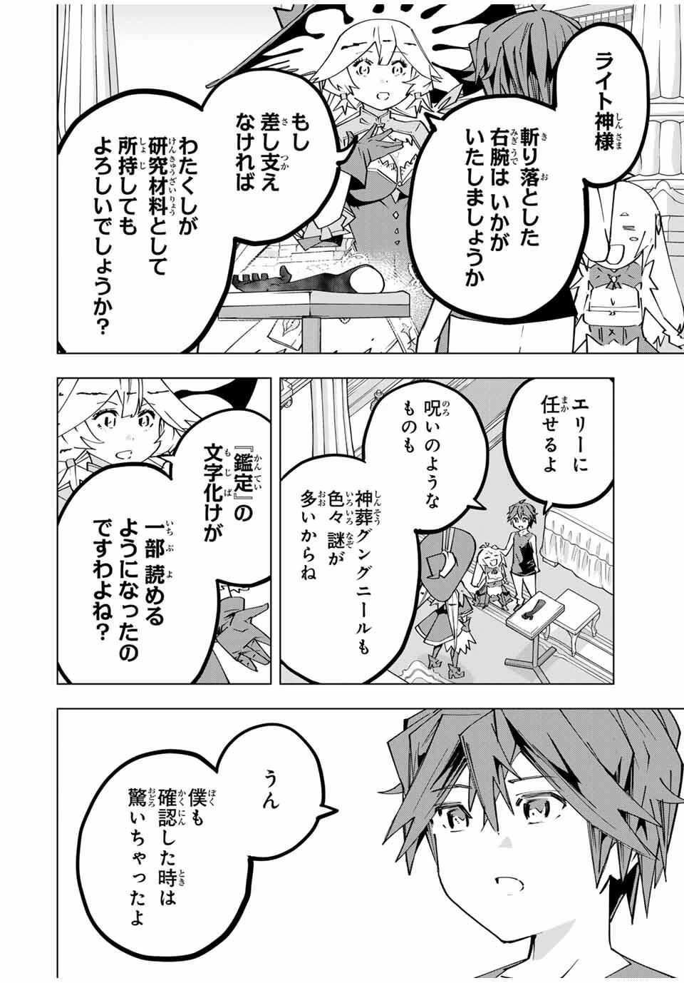 信じていた仲間達にダンジョン奥地で殺されかけたがギフト『無限ガチャ』でレベル9999の仲間達を手に入れて元パーティーメンバーと世界に復讐＆『ざまぁ！』します！ 第170話 - 16