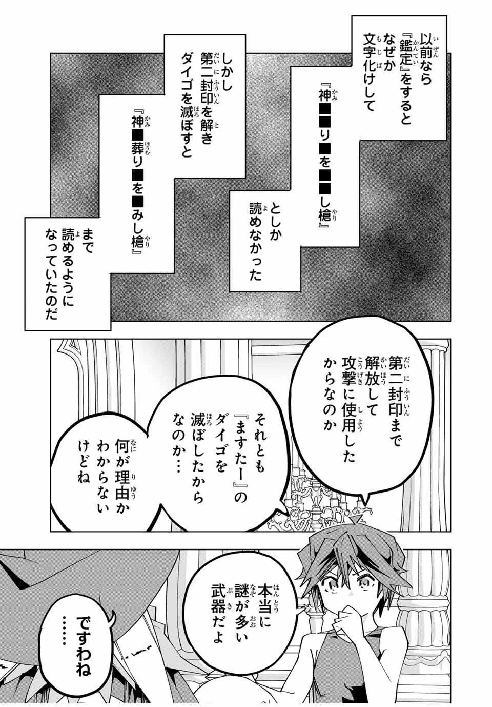 信じていた仲間達にダンジョン奥地で殺されかけたがギフト『無限ガチャ』でレベル9999の仲間達を手に入れて元パーティーメンバーと世界に復讐＆『ざまぁ！』します！ 第170話 - 17