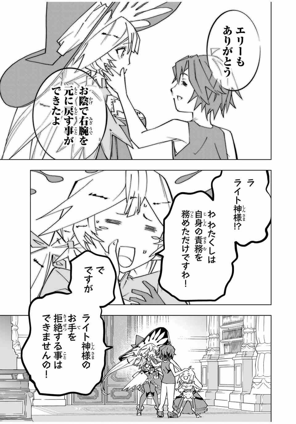 信じていた仲間達にダンジョン奥地で殺されかけたがギフト『無限ガチャ』でレベル9999の仲間達を手に入れて元パーティーメンバーと世界に復讐＆『ざまぁ！』します！ 第170話 - 19