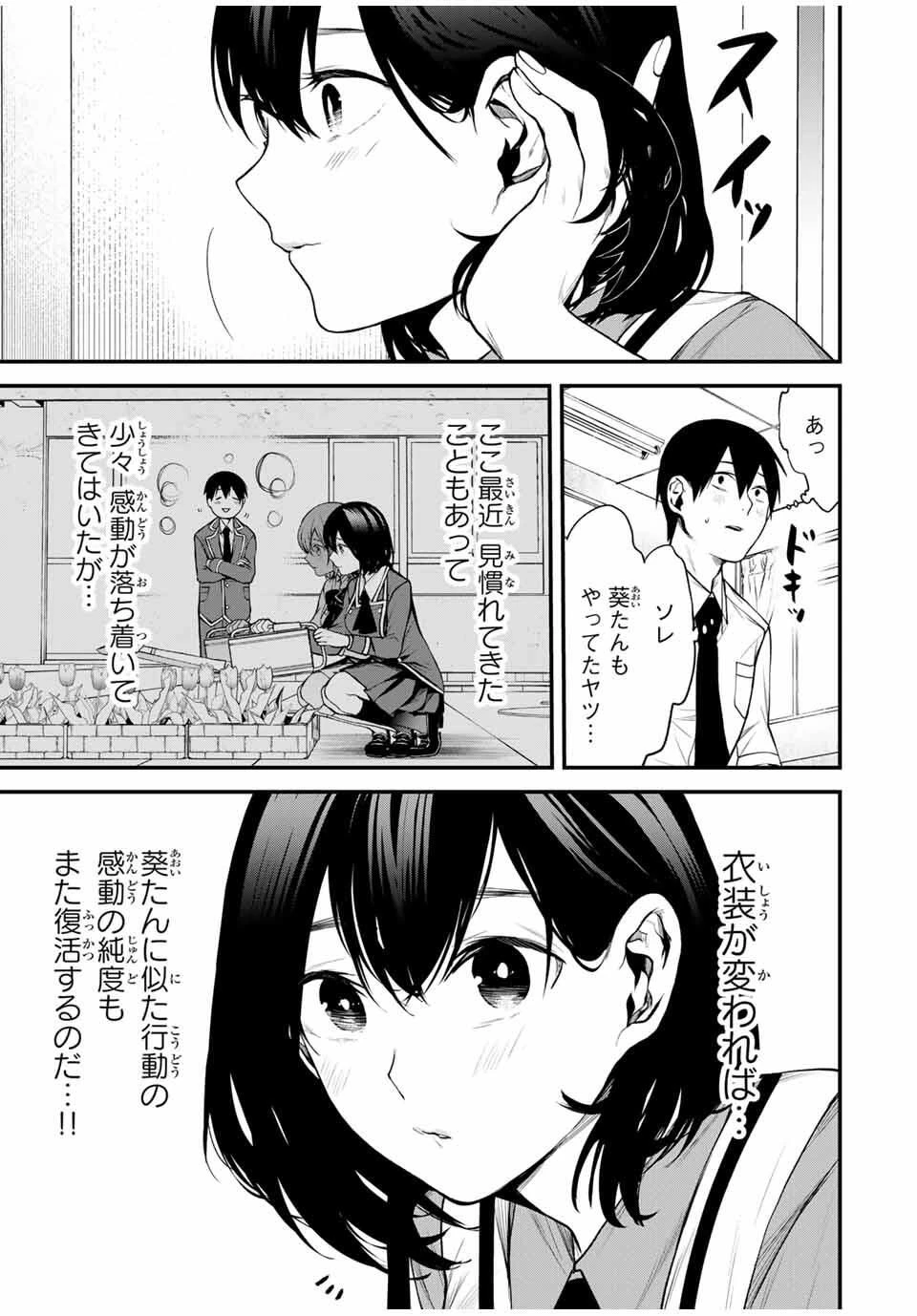 My Neighbor Ms. Kurokawa となりの黒川さん 第24話 - 4