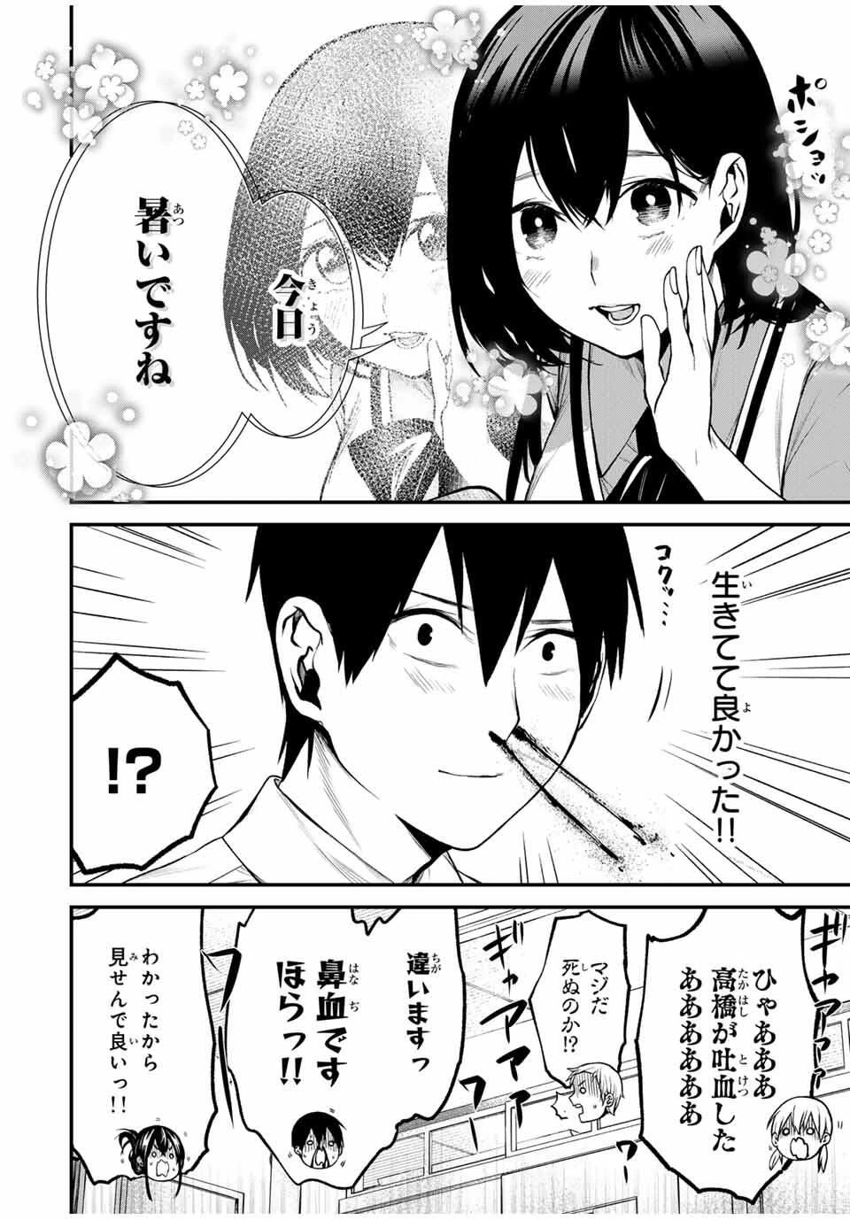 My Neighbor Ms. Kurokawa となりの黒川さん 第24話 - 5