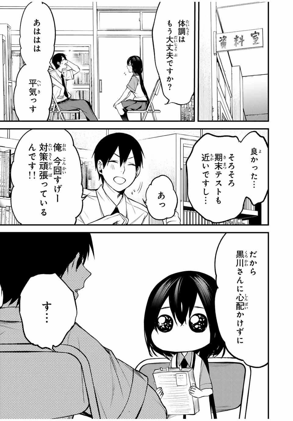 My Neighbor Ms. Kurokawa となりの黒川さん 第24話 - 6