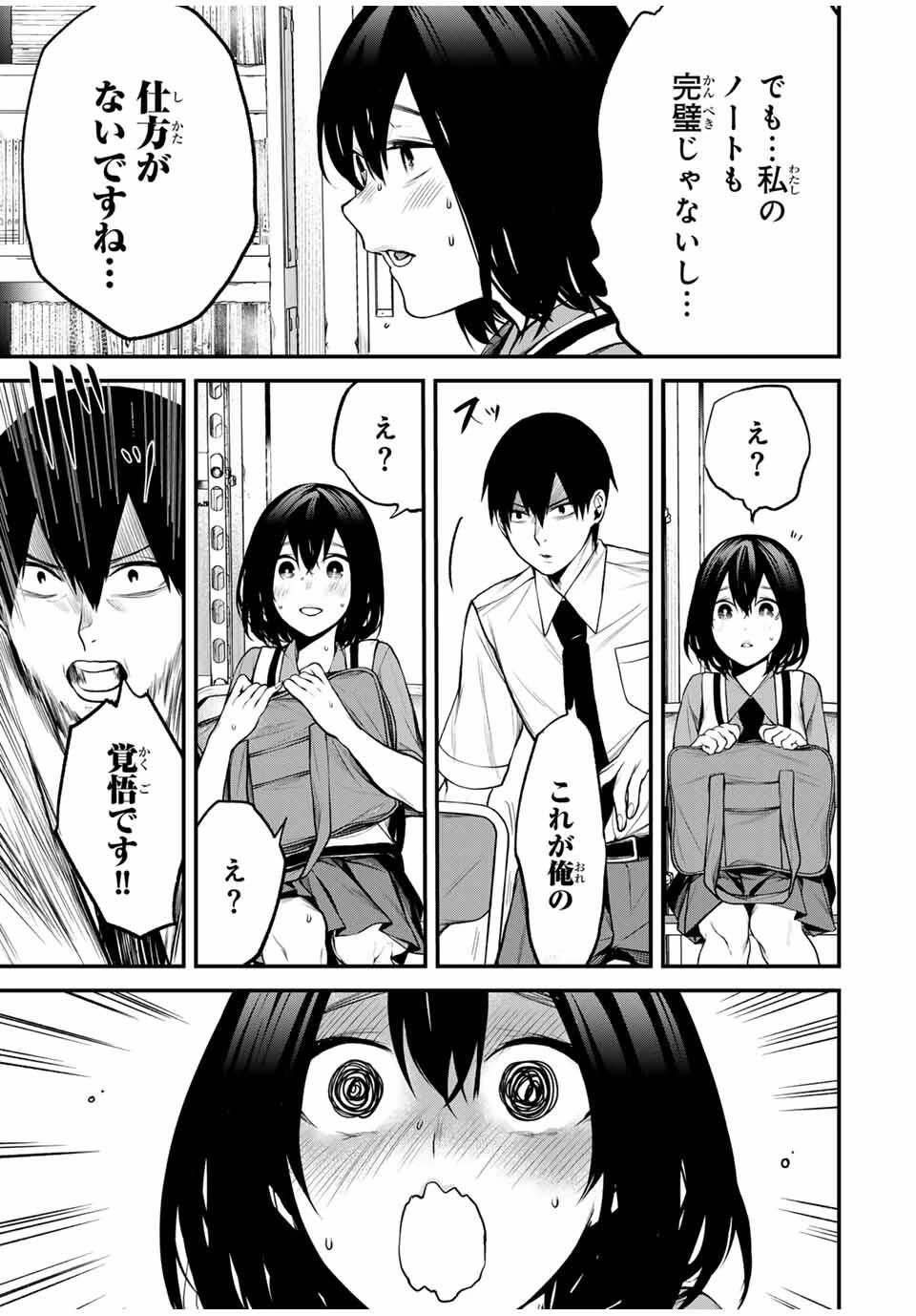 My Neighbor Ms. Kurokawa となりの黒川さん 第24話 - 8