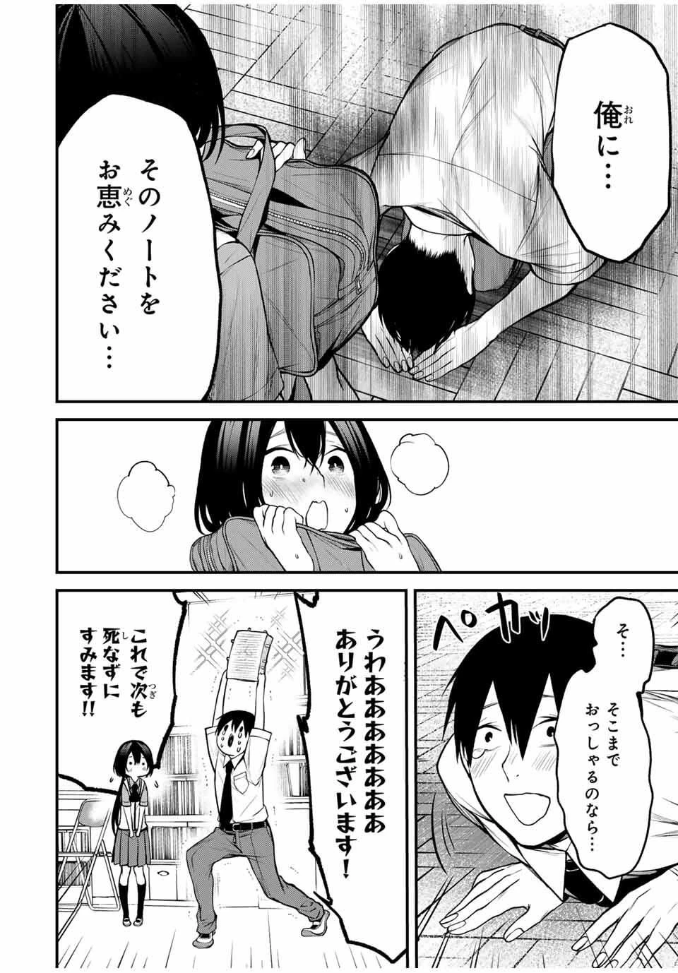 My Neighbor Ms. Kurokawa となりの黒川さん 第24話 - 9