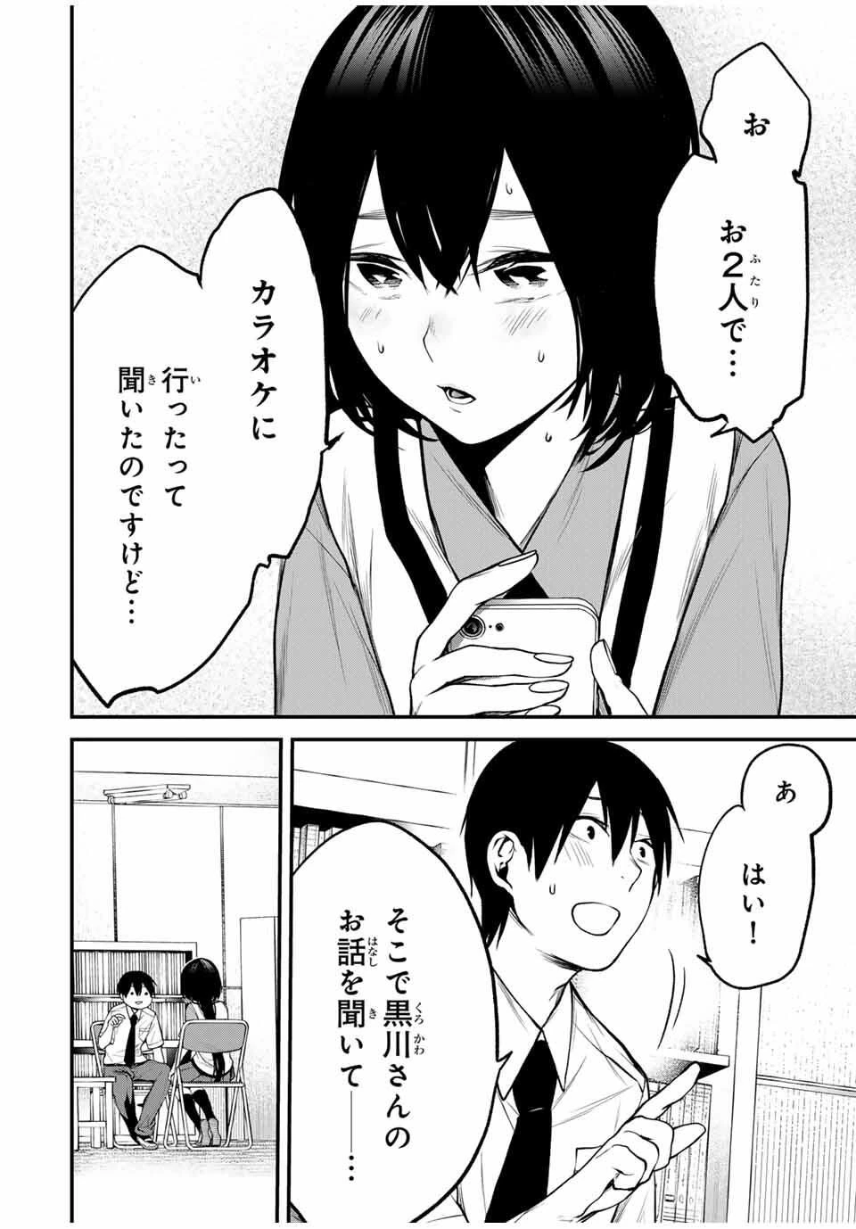 My Neighbor Ms. Kurokawa となりの黒川さん 第24話 - 11