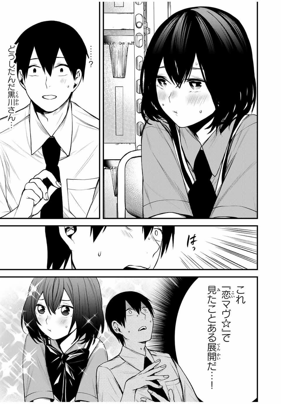 My Neighbor Ms. Kurokawa となりの黒川さん 第24話 - 12