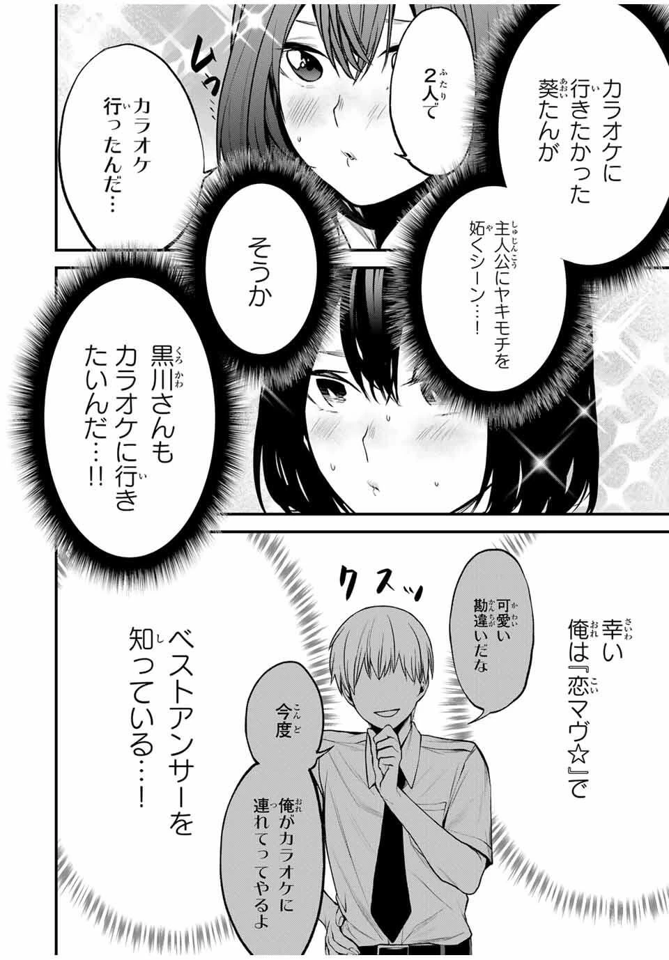 My Neighbor Ms. Kurokawa となりの黒川さん 第24話 - 13