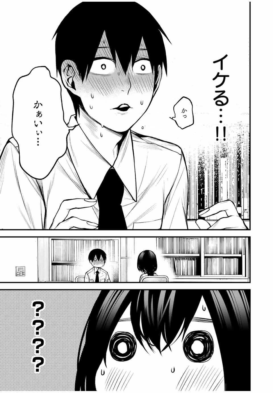 My Neighbor Ms. Kurokawa となりの黒川さん 第24話 - 14