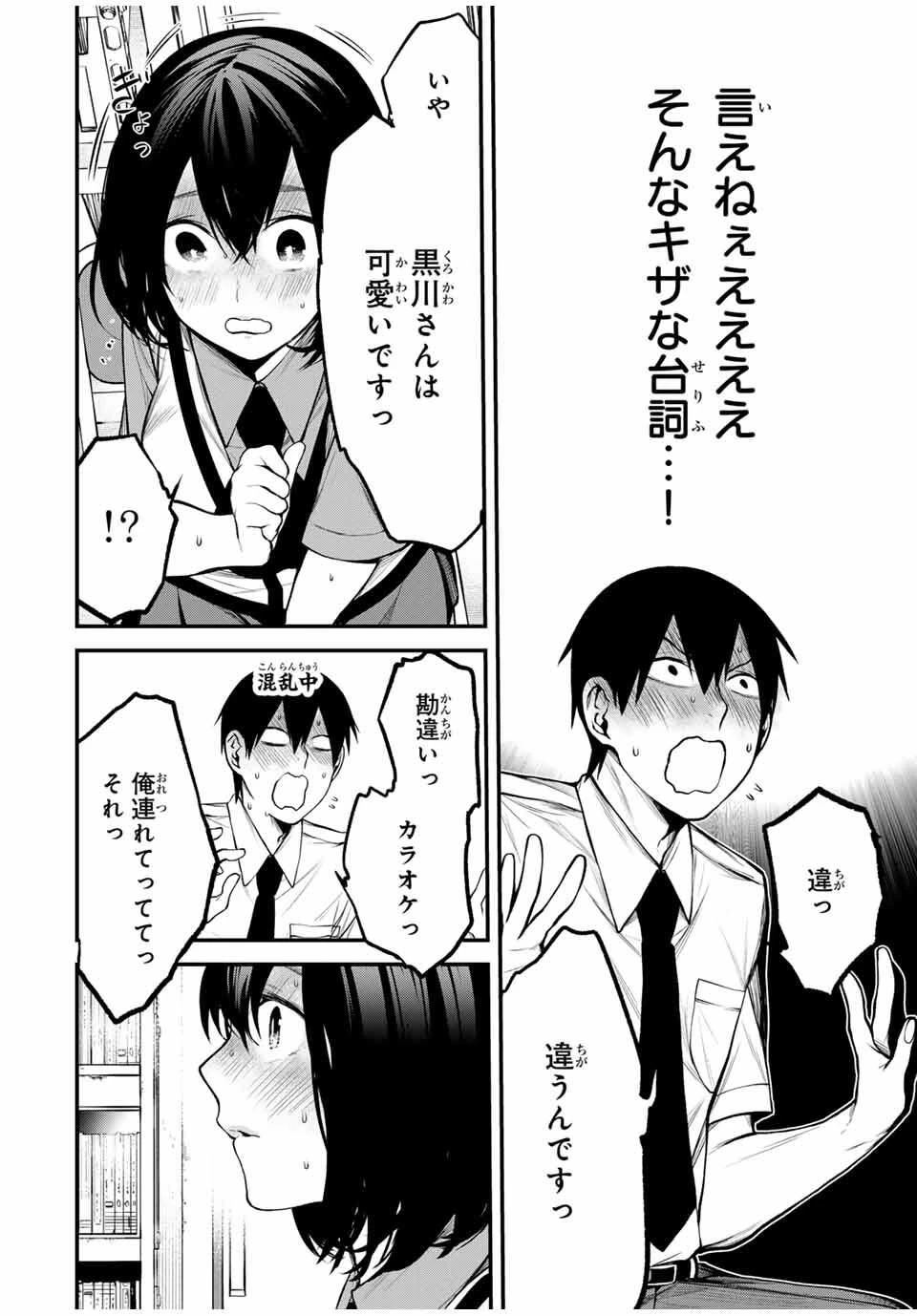 My Neighbor Ms. Kurokawa となりの黒川さん 第24話 - 15