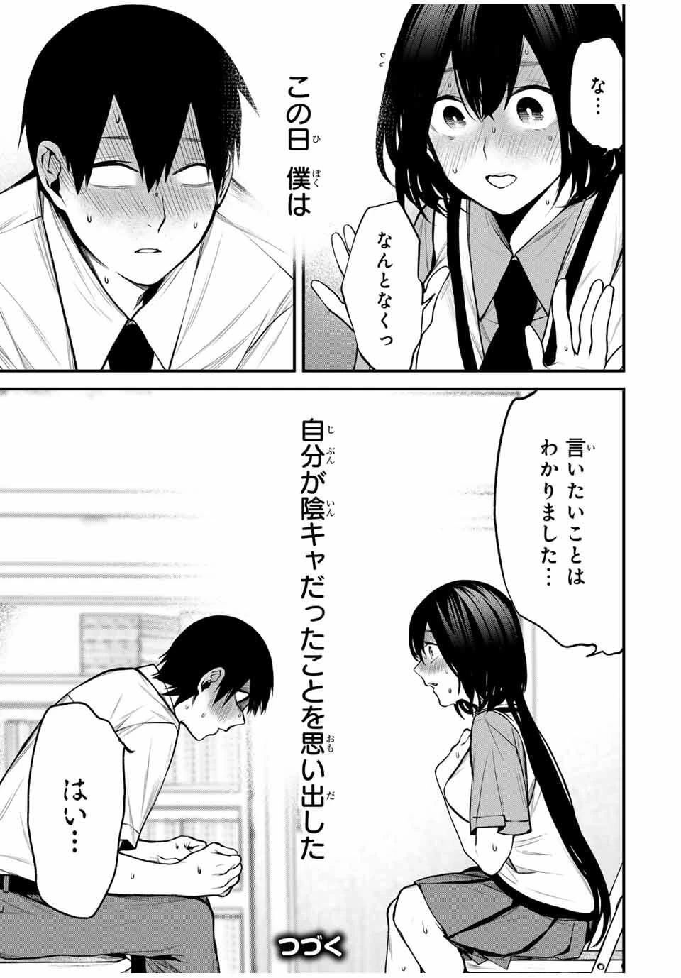 My Neighbor Ms. Kurokawa となりの黒川さん 第24話 - 16