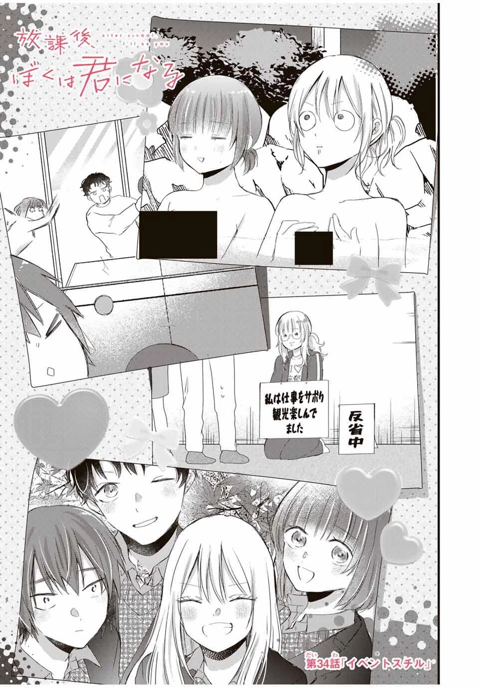 放課後、ぼくは君になる 第34話 - 1