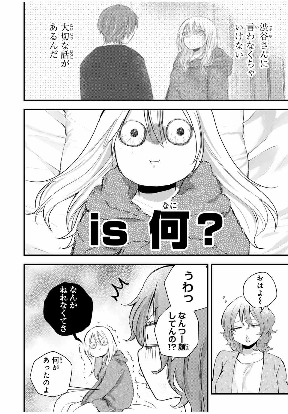 放課後、ぼくは君になる 第34話 - 2