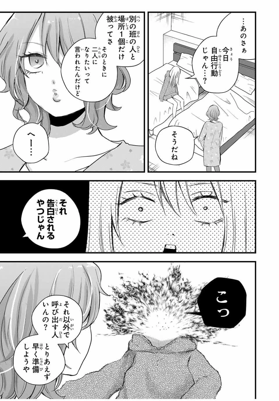 放課後、ぼくは君になる 第34話 - 3