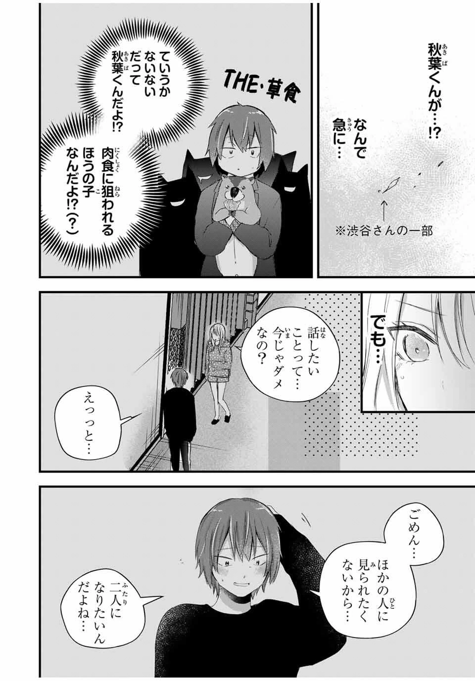 放課後、ぼくは君になる 第34話 - 4