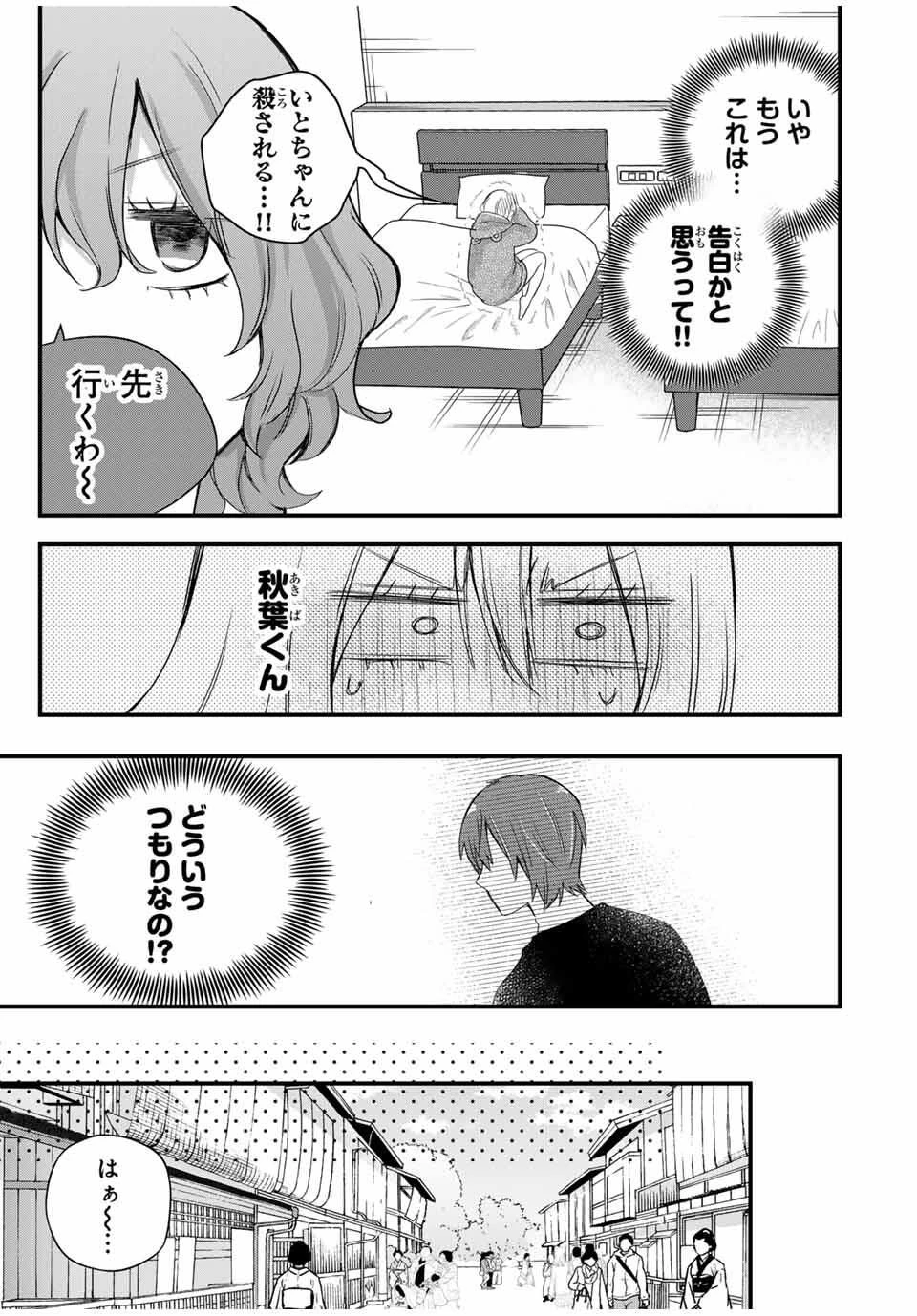 放課後、ぼくは君になる 第34話 - 5