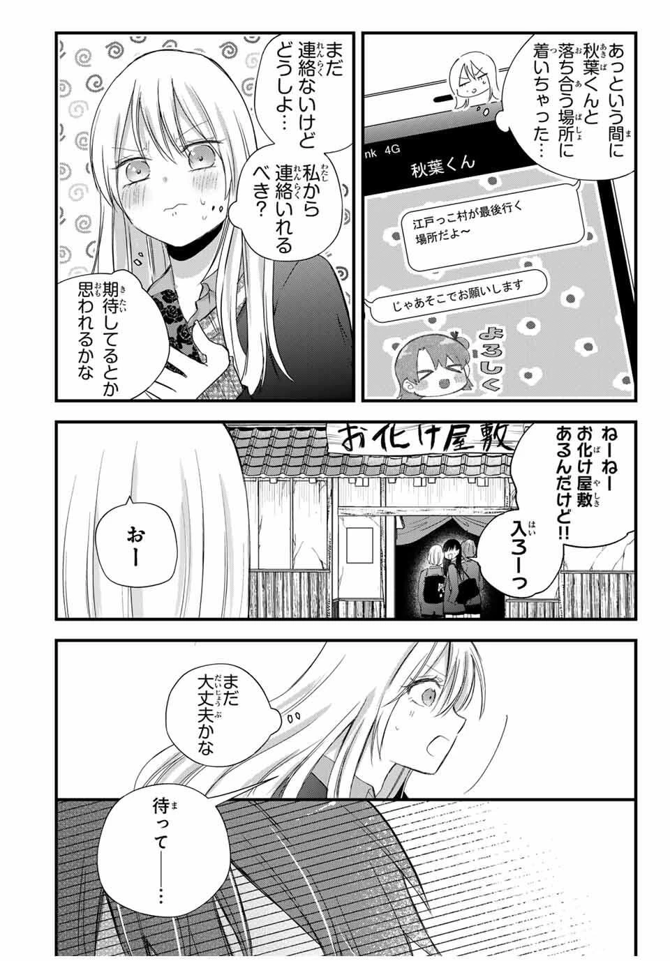 放課後、ぼくは君になる 第34話 - 6
