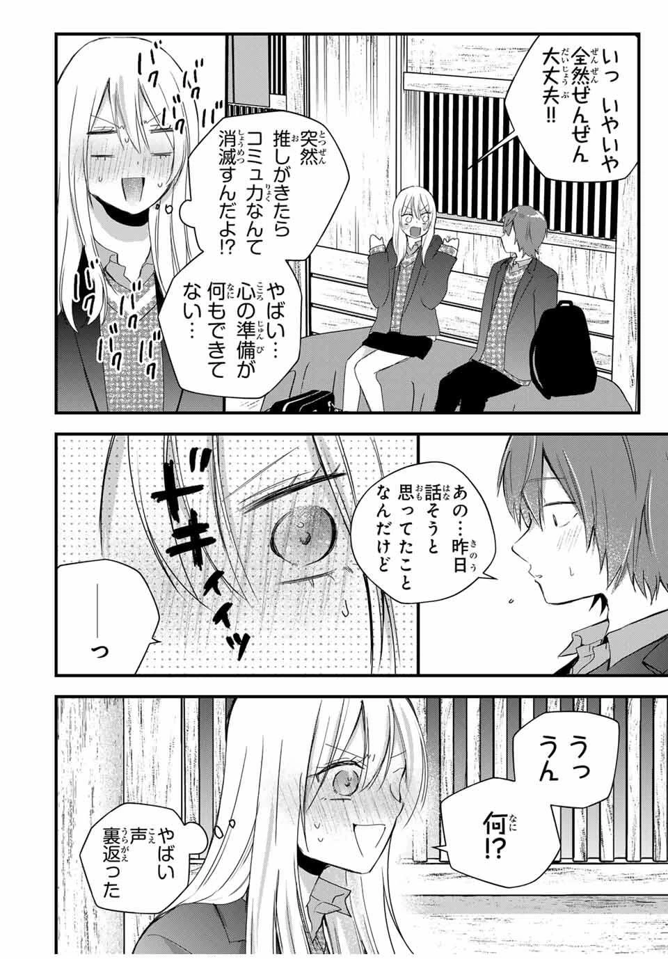 放課後、ぼくは君になる 第34話 - 8