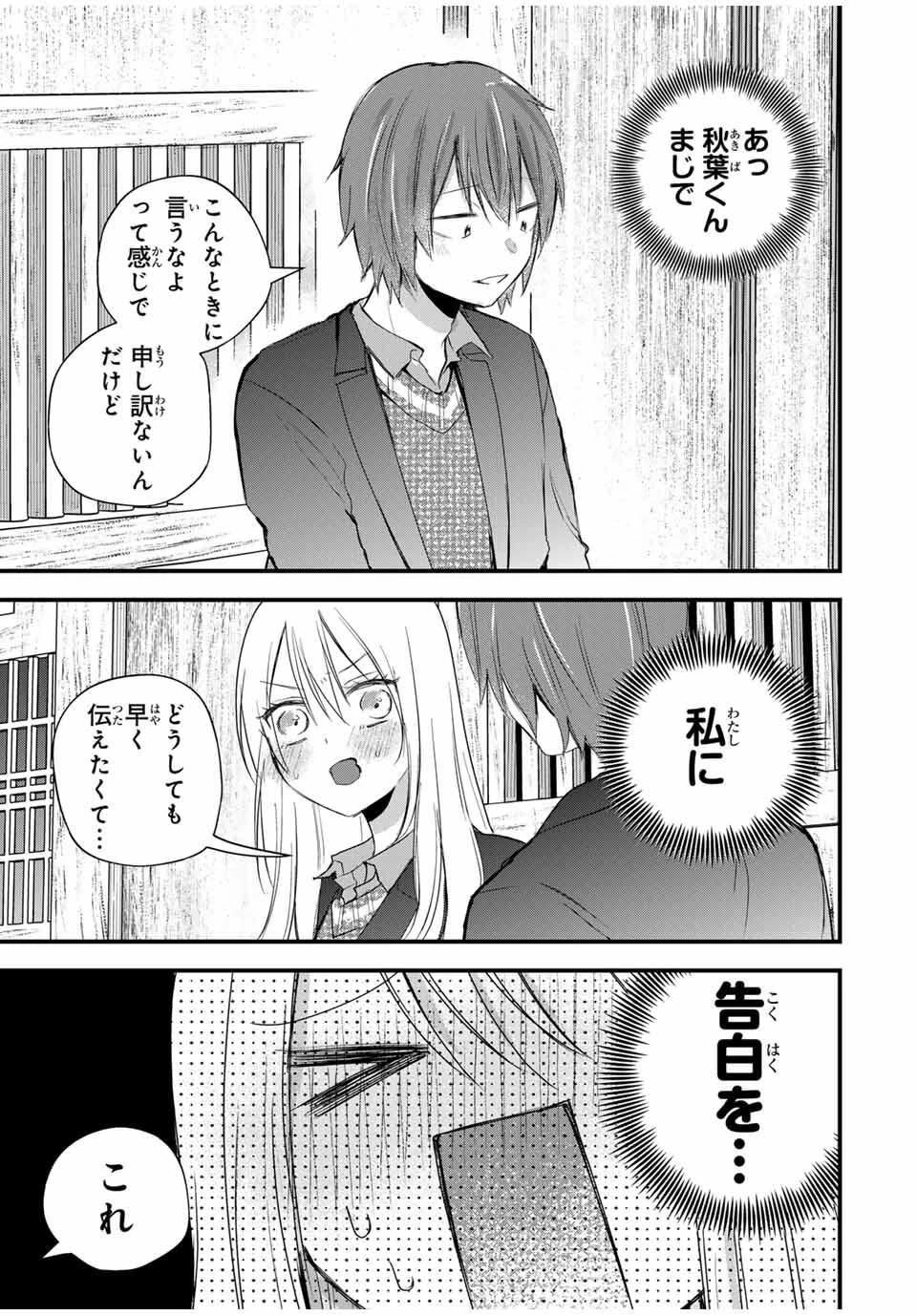 放課後、ぼくは君になる 第34話 - 9