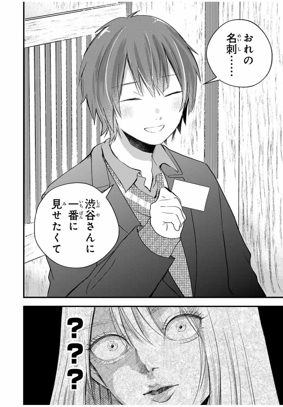 放課後、ぼくは君になる 第34話 - 10