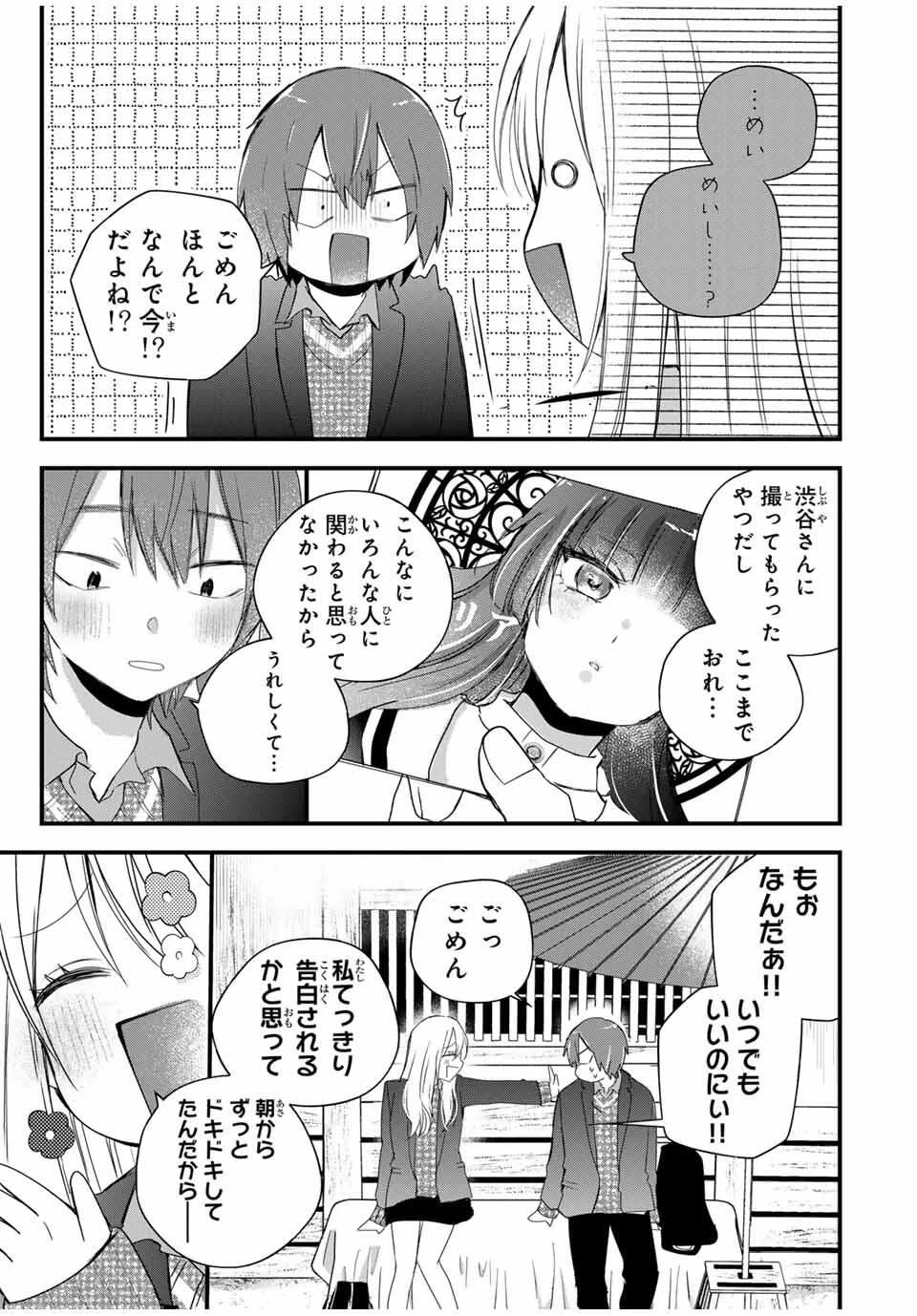 放課後、ぼくは君になる 第34話 - 11